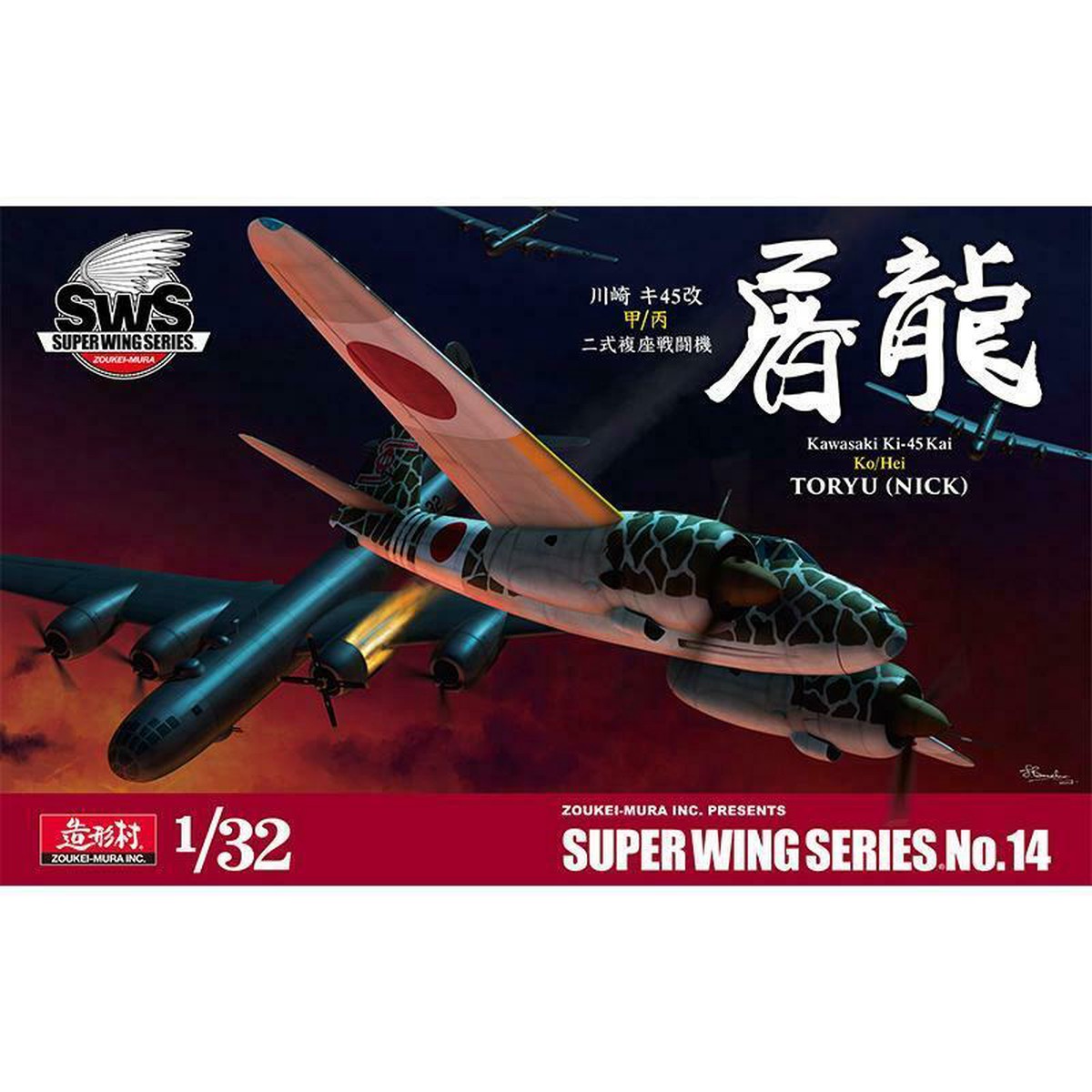 Zoukei Mura SWS 3214 1/32 Kawasaki Ki-45 Kai 