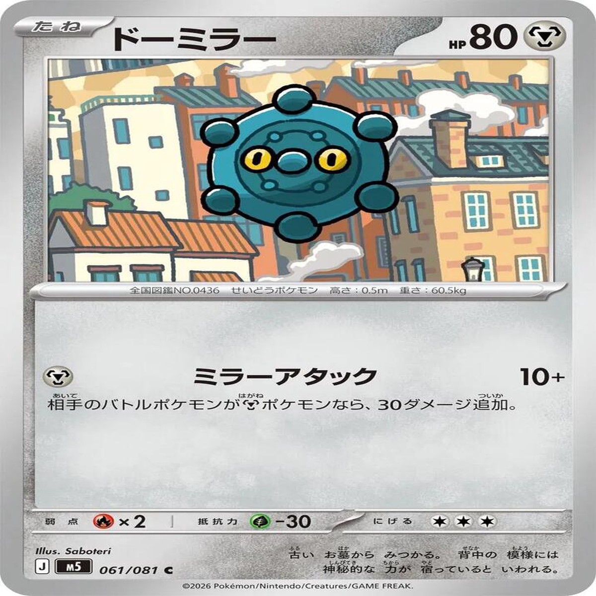 Bronzor Normal M5: Abyss Eye Common 061/081 - Near Mint
